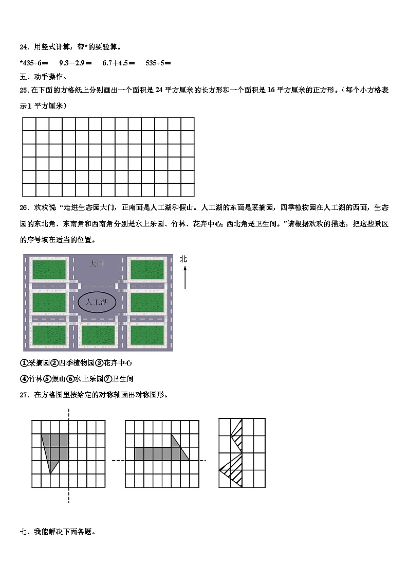 2022-2023学年河北省石家庄市赵县王西章中学三年级数学第二学期期末达标检测试题含解析第3页