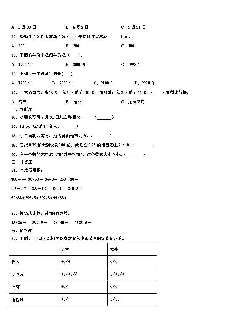 2022-2023学年河北省石家庄市平山县数学三下期末统考模拟试题含解析02