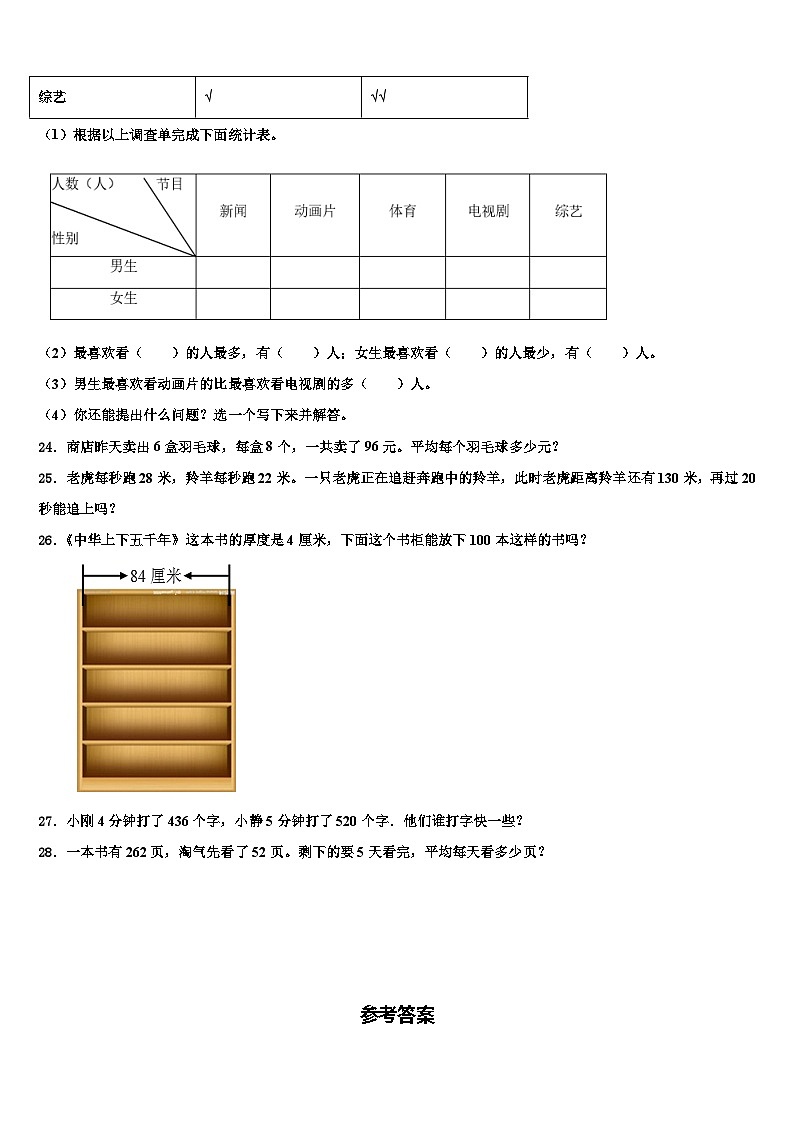 2022-2023学年河北省石家庄市平山县数学三下期末统考模拟试题含解析03