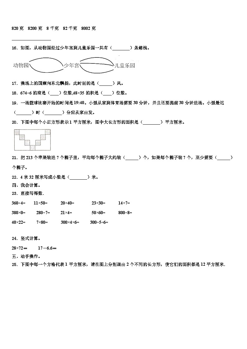 2022-2023学年河北省石家庄市裕华区实验小学三下数学期末学业质量监测模拟试题含解析02