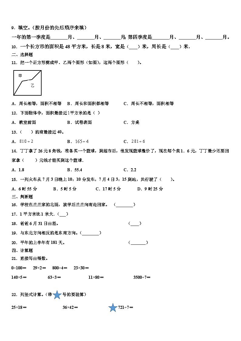 2022-2023学年河北省石家庄市数学三下期末调研试题含解析第2页
