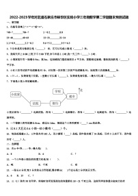 2022-2023学年河北省石家庄市裕华区实验小学三年级数学第二学期期末预测试题含解析