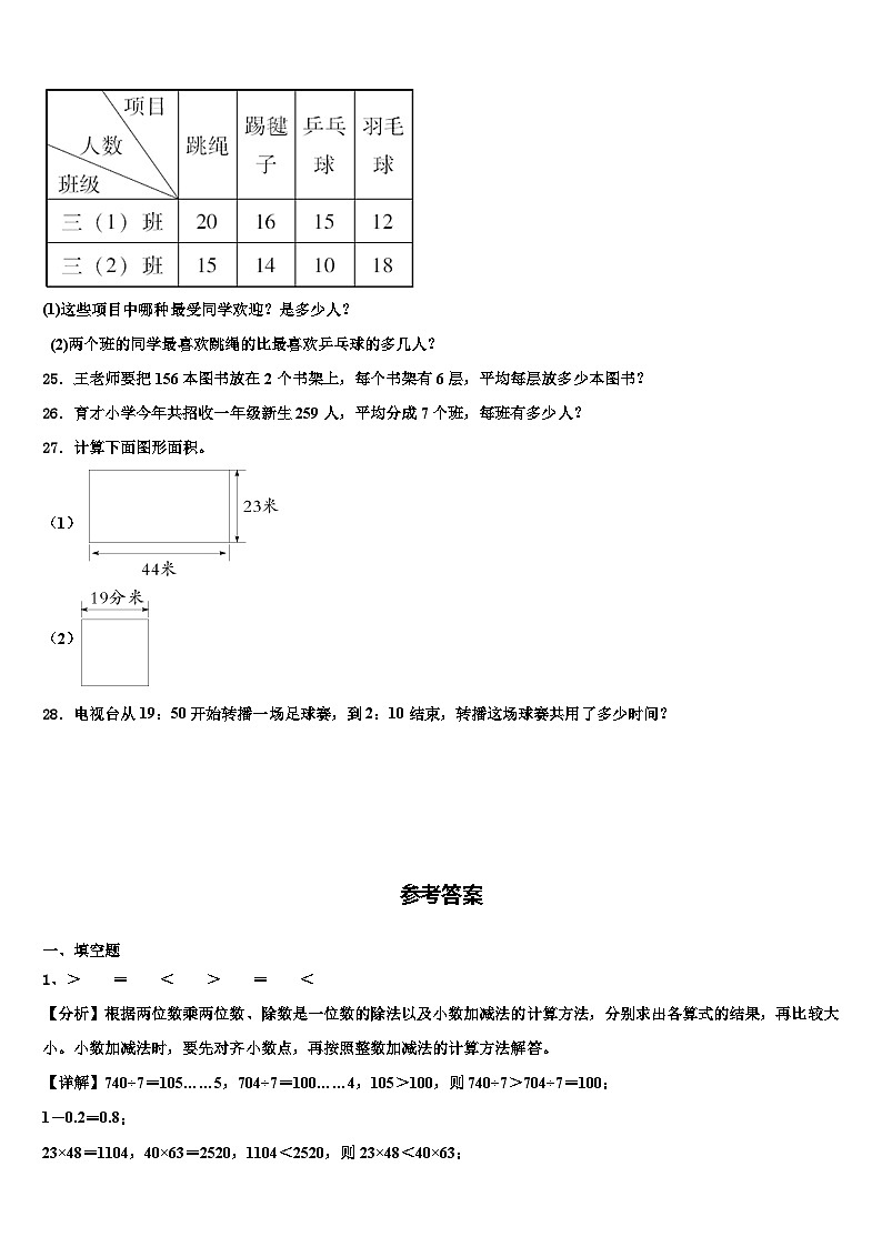 2022-2023学年河北省石家庄市裕华区实验小学三年级数学第二学期期末预测试题含解析03
