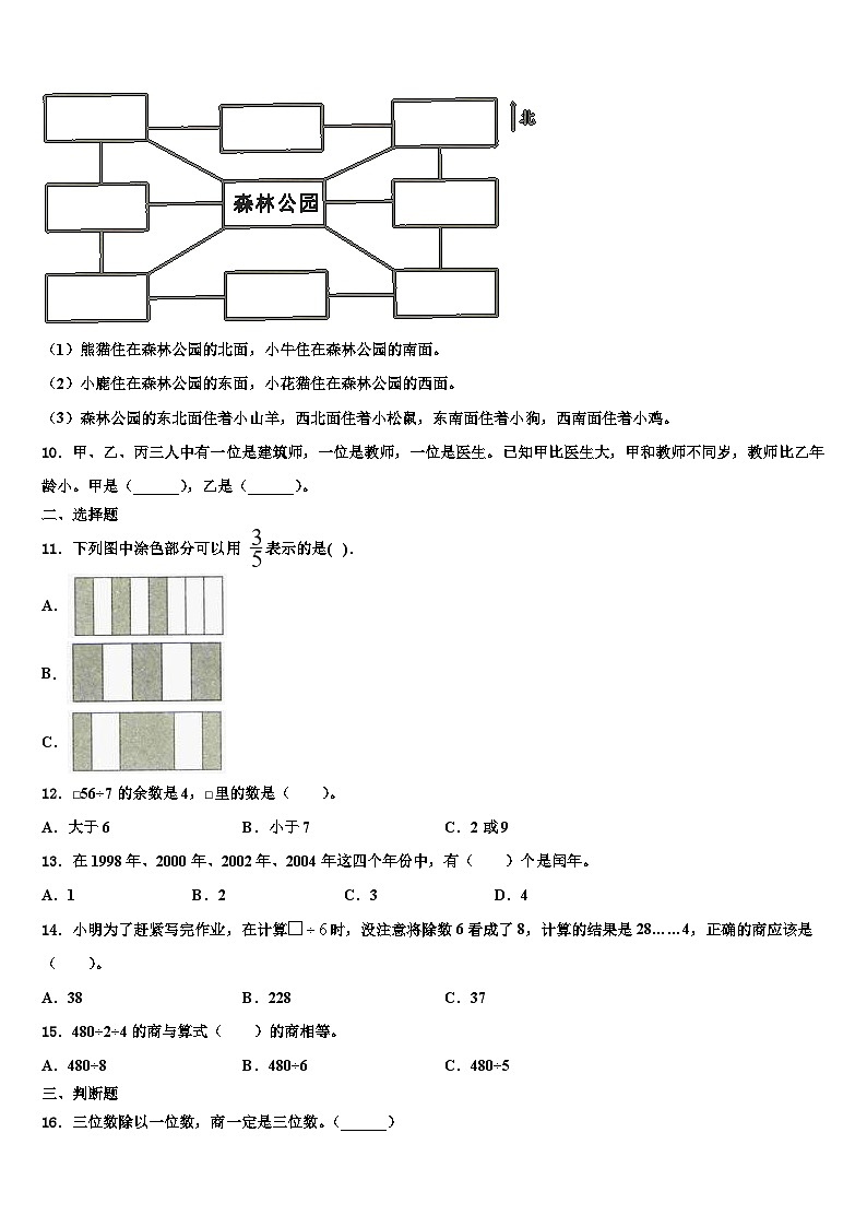 2022-2023学年河北省石家庄市新华区数学三下期末教学质量检测试题含解析第2页