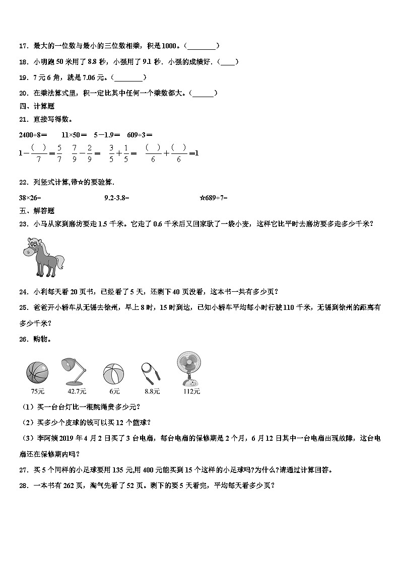 2022-2023学年河北省石家庄市新华区数学三下期末教学质量检测试题含解析第3页