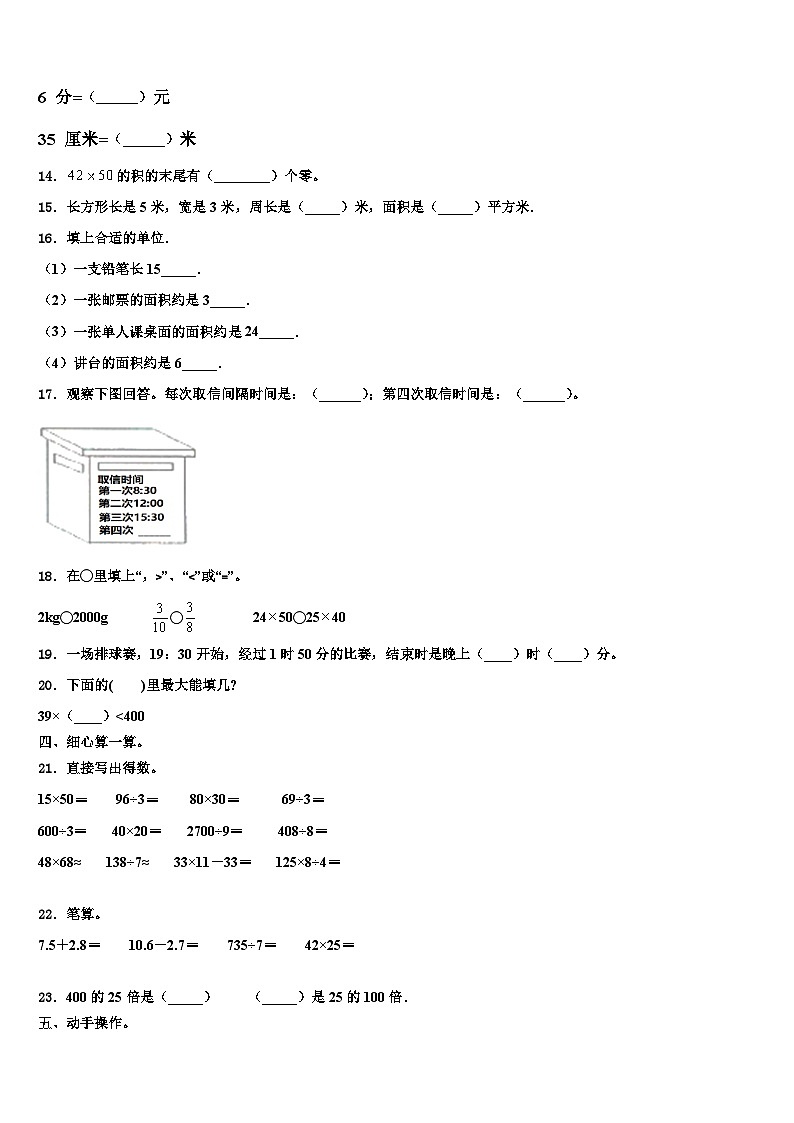 2022-2023学年河北省唐山市滦州市三年级数学第二学期期末调研模拟试题含解析第2页