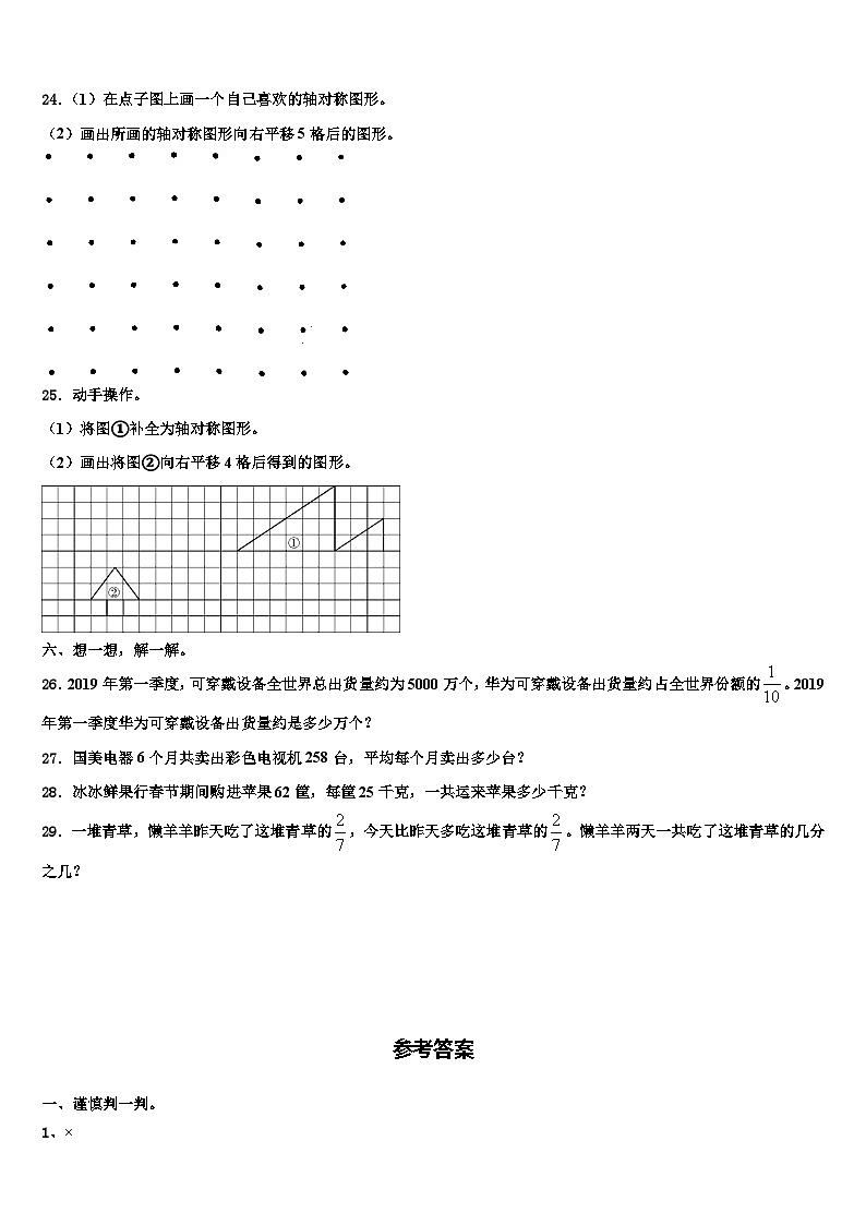 2022-2023学年河北省唐山市滦州市三年级数学第二学期期末调研模拟试题含解析第3页