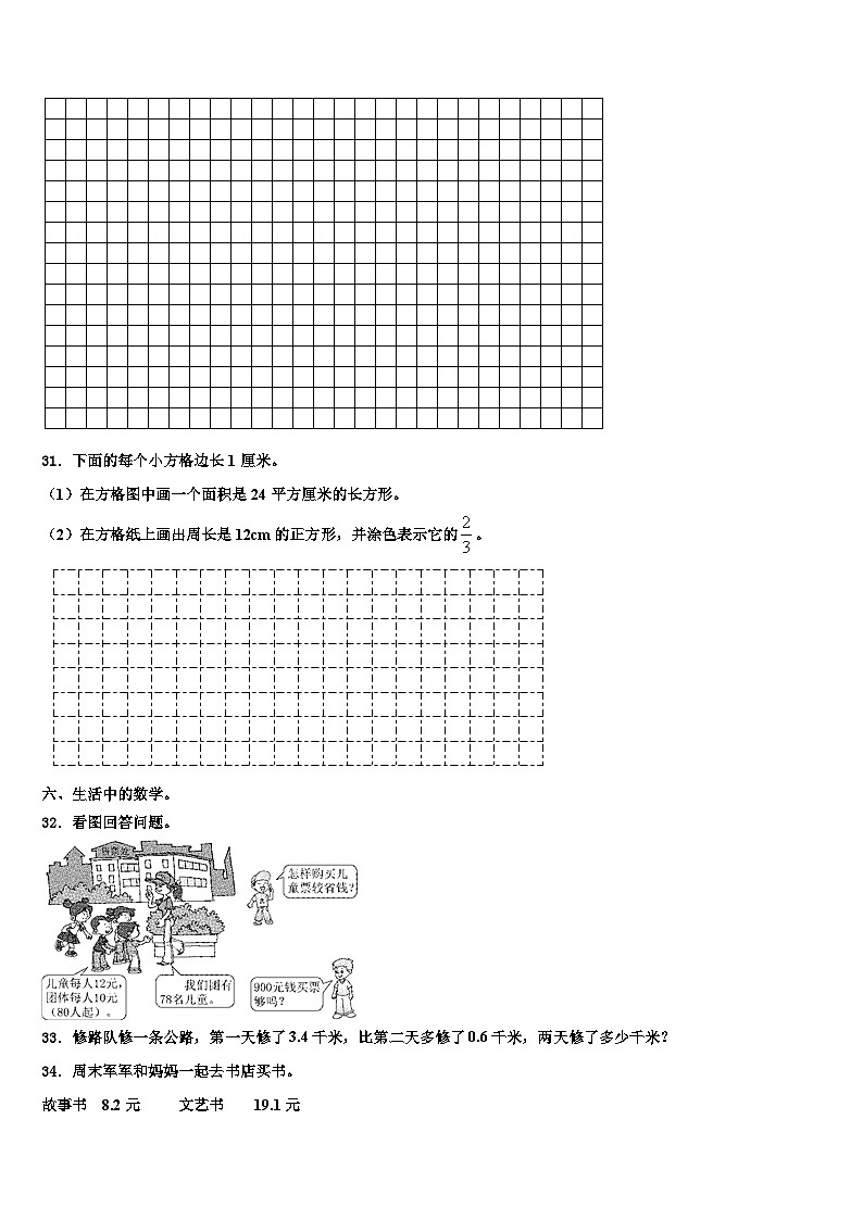 2022-2023学年河北省唐山市唐海县数学三下期末调研模拟试题含解析第3页