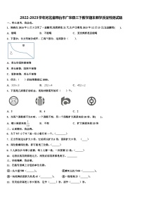 2022-2023学年河北省邢台市广宗县三下数学期末教学质量检测试题含解析