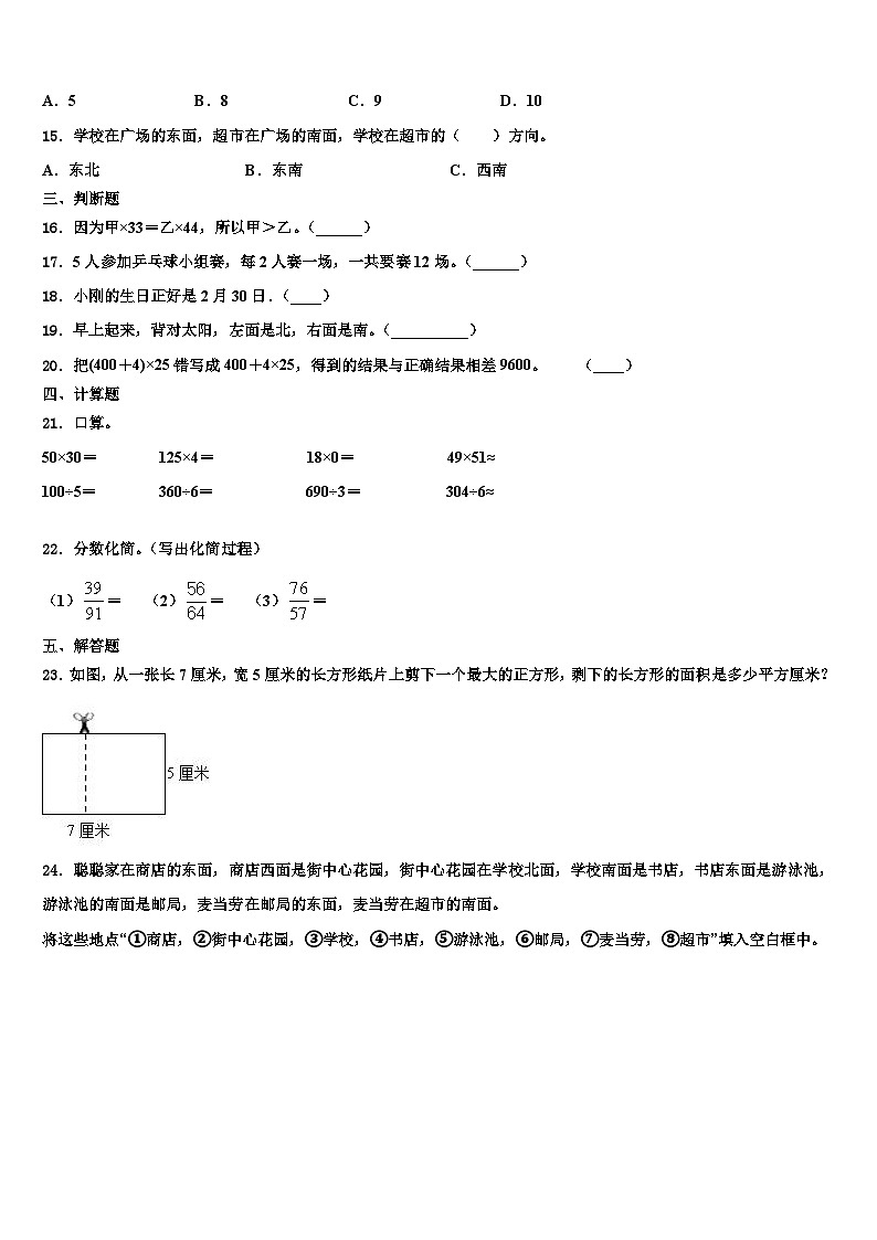 2022-2023学年河北省邢台市临城县数学三下期末调研试题含解析第2页
