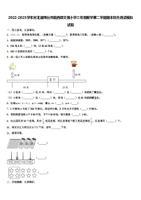 2022-2023学年河北省邢台市临西县文博小学三年级数学第二学期期末综合测试模拟试题含解析