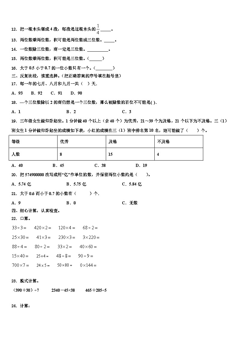 2022-2023学年河北省邢台市临西县文博小学三年级数学第二学期期末综合测试模拟试题含解析02