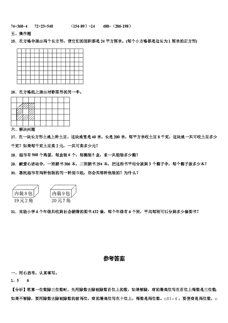 2022-2023学年河北省邢台市临西县文博小学三年级数学第二学期期末综合测试模拟试题含解析03