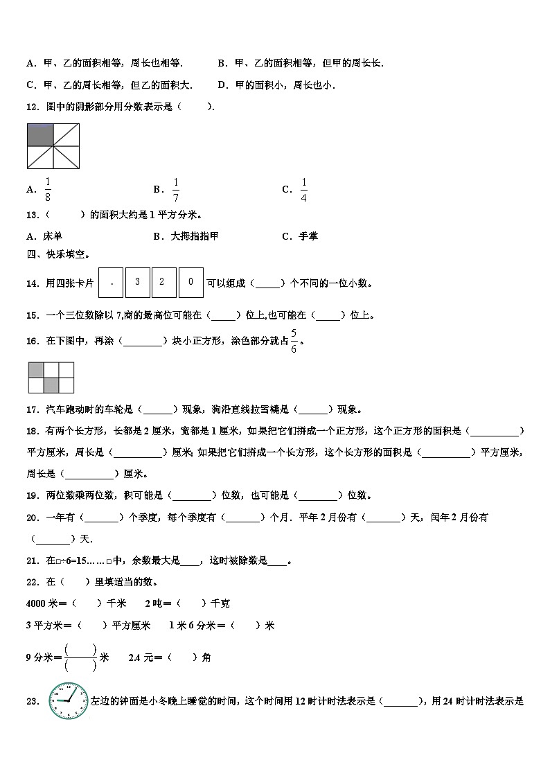 2022-2023学年河北省邢台市隆尧县固城校区数学三下期末联考模拟试题含解析02