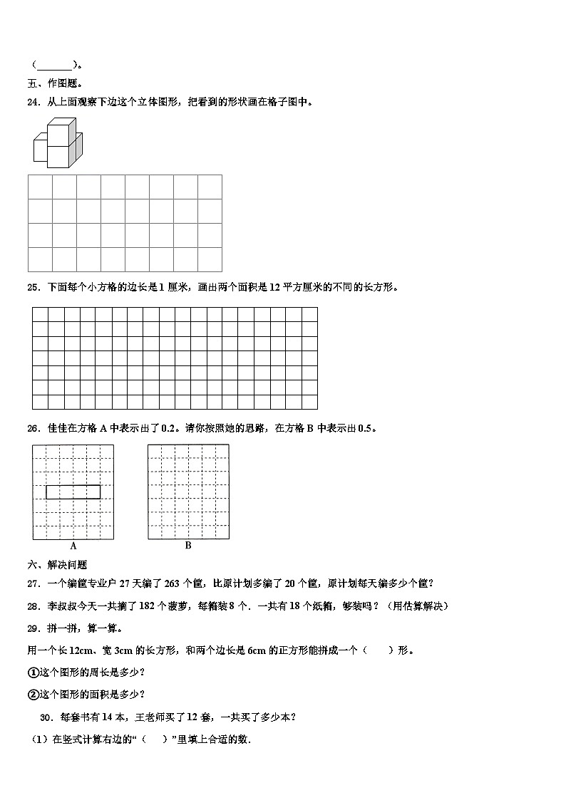 2022-2023学年河北省邢台市隆尧县固城校区数学三下期末联考模拟试题含解析03
