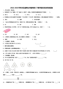 2022-2023学年河北省邢台市隆尧县三下数学期末质量检测试题含解析