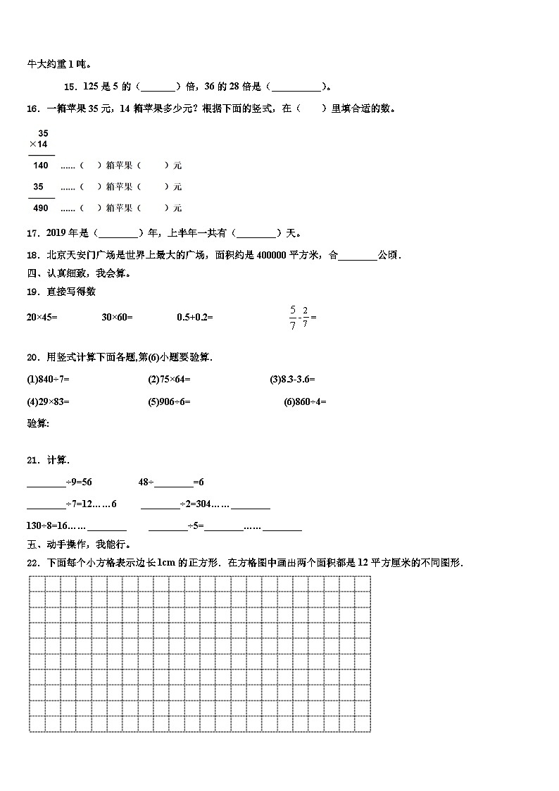 2022-2023学年河北省邢台市隆尧县三下数学期末质量检测试题含解析02