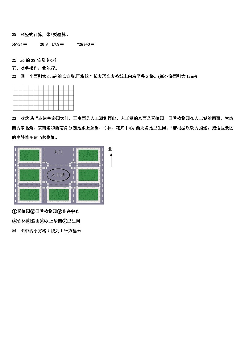2022-2023学年河北省邢台市隆尧县数学三下期末质量跟踪监视试题含解析03