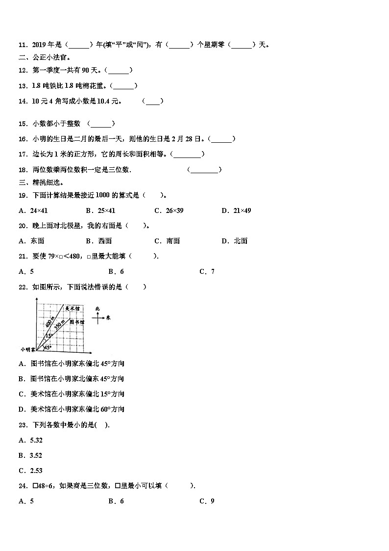 2022-2023学年河北省邢台市宁晋县数学三下期末教学质量检测模拟试题含解析第2页