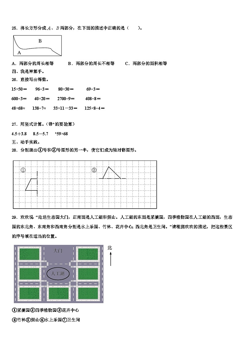 2022-2023学年河北省邢台市宁晋县数学三下期末教学质量检测模拟试题含解析第3页