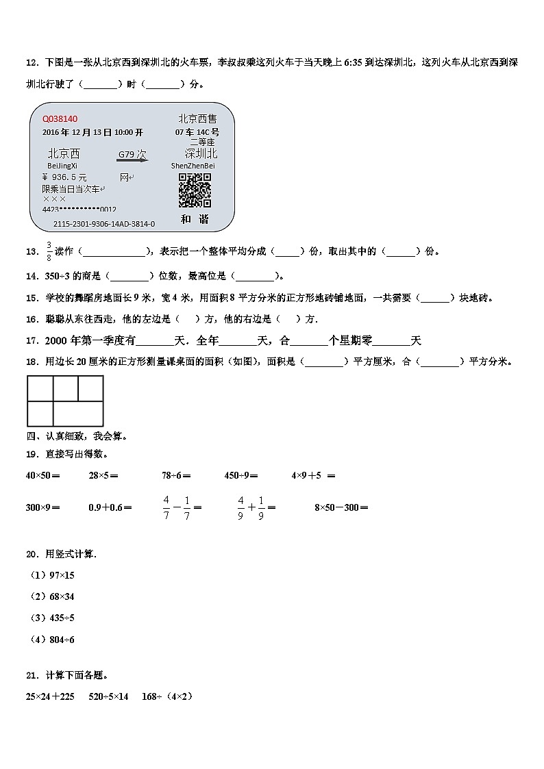 2022-2023学年河北省邢台市桥东区数学三下期末综合测试模拟试题含解析第2页