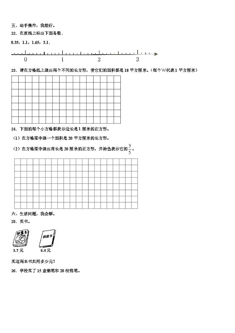 2022-2023学年河北省邢台市桥东区数学三下期末综合测试模拟试题含解析第3页