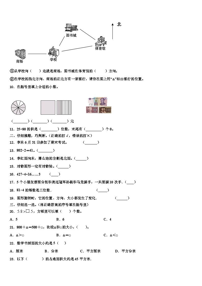 2022-2023学年河北省邢台市沙河市数学三下期末综合测试模拟试题含解析第2页