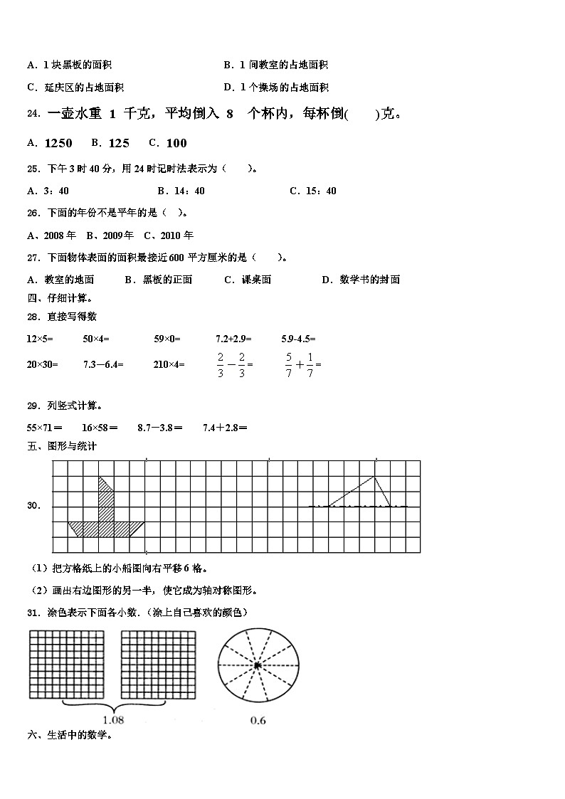 2022-2023学年河北省邢台市沙河市数学三下期末综合测试模拟试题含解析第3页