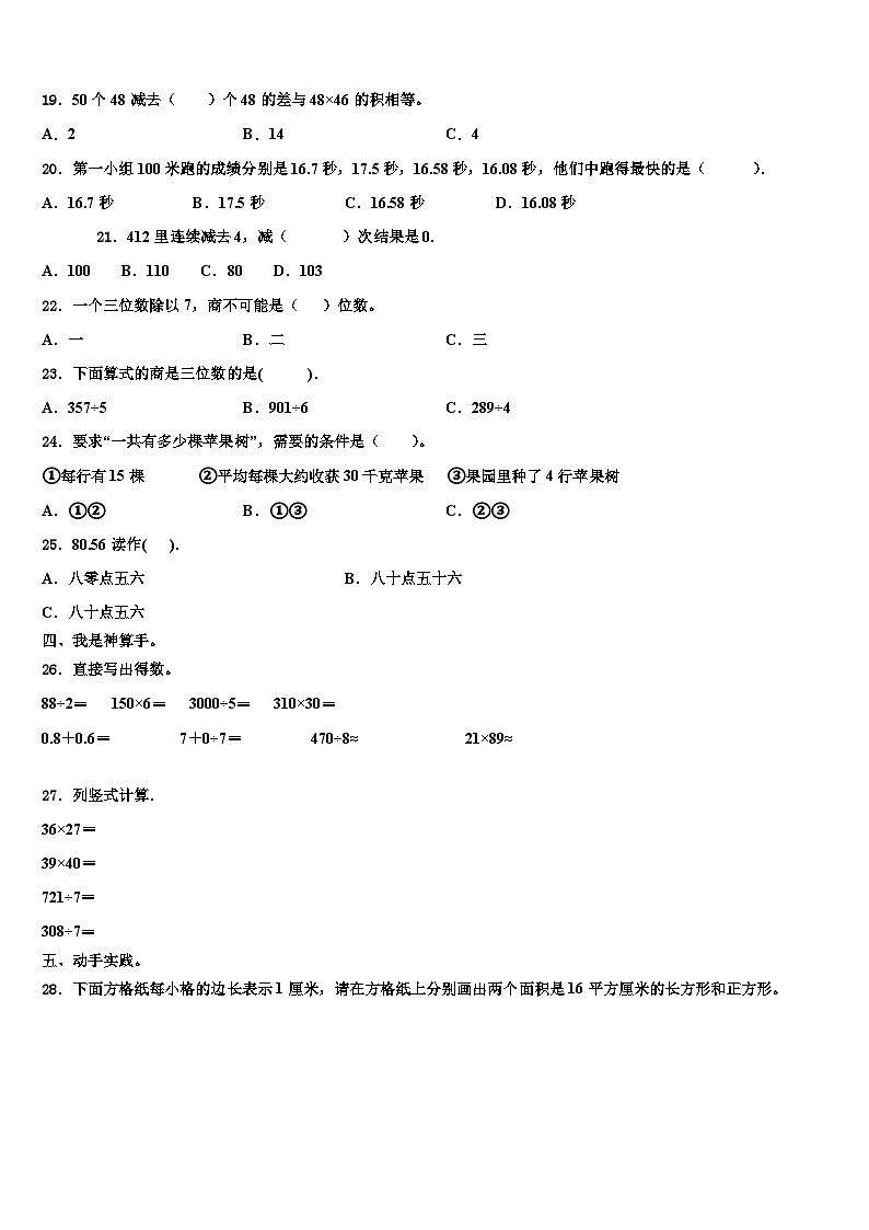 2022-2023学年河北省邢台市数学三下期末综合测试模拟试题含解析第2页