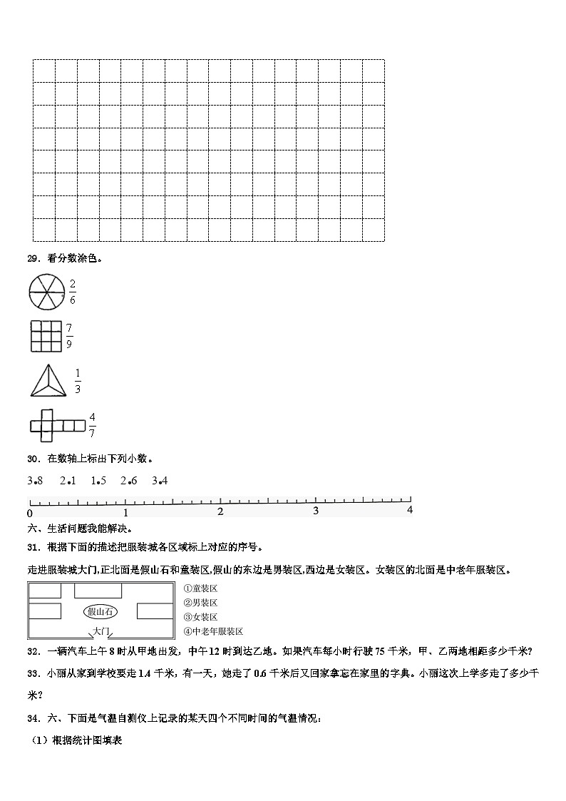 2022-2023学年河北省邢台市数学三下期末综合测试模拟试题含解析第3页