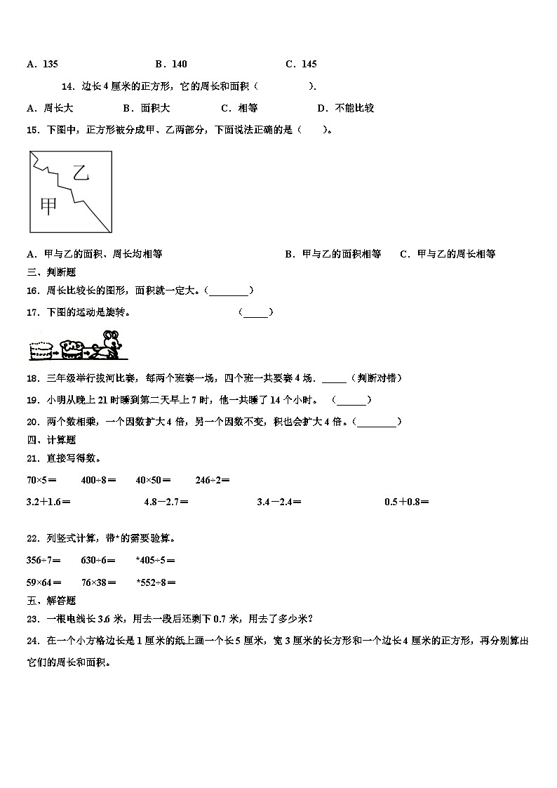 2022-2023学年河北省张家口市沽源县三下数学期末达标检测模拟试题含解析02