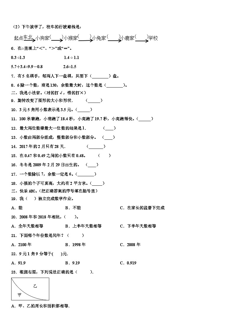 2022-2023学年河北省张家口市怀来县数学三下期末检测试题含解析第2页