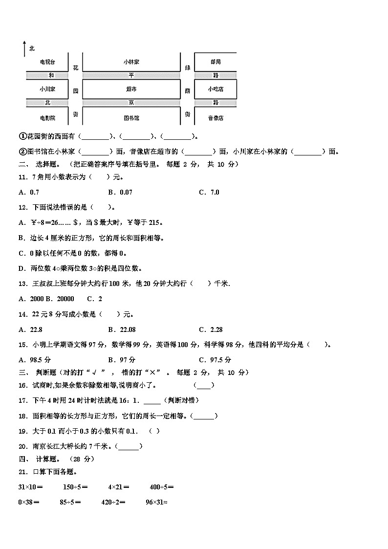 2022-2023学年河北省张家口市桥东区三下数学期末含解析第2页