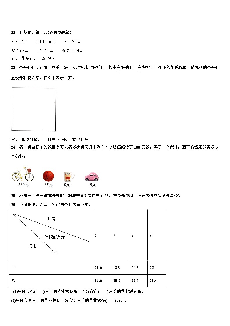 2022-2023学年河北省张家口市桥东区三下数学期末含解析第3页