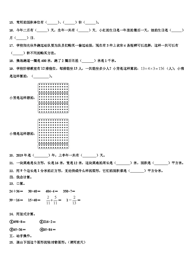 2022-2023学年河北省张家口市张北县数学三下期末复习检测试题含解析第2页