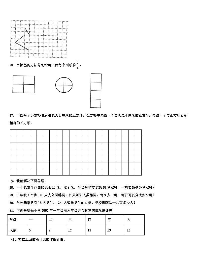 2022-2023学年河北省张家口市张北县数学三下期末复习检测试题含解析第3页