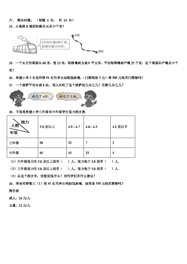 2022-2023学年河北邢台市临西县三年级数学第二学期期末监测试题含解析第3页