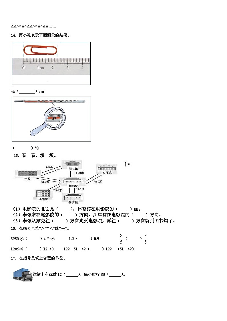 2022-2023学年河南济源市三下数学期末监测模拟试题含解析第2页