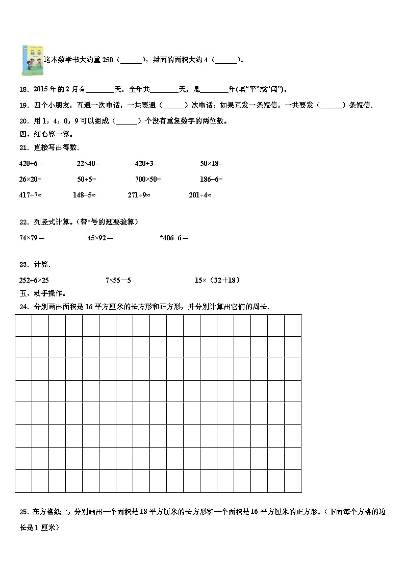 2022-2023学年河南济源市三下数学期末监测模拟试题含解析第3页
