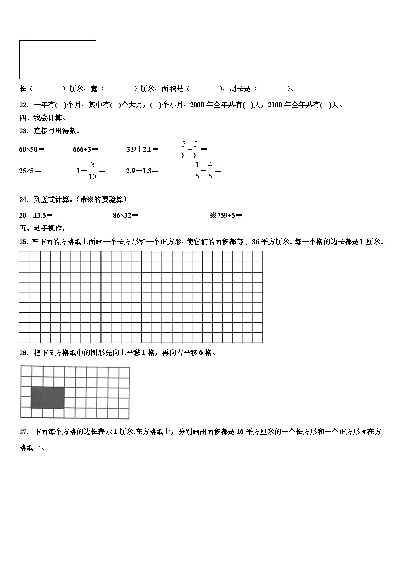 2022-2023学年河南平顶山新华区数学三下期末复习检测模拟试题含解析第3页