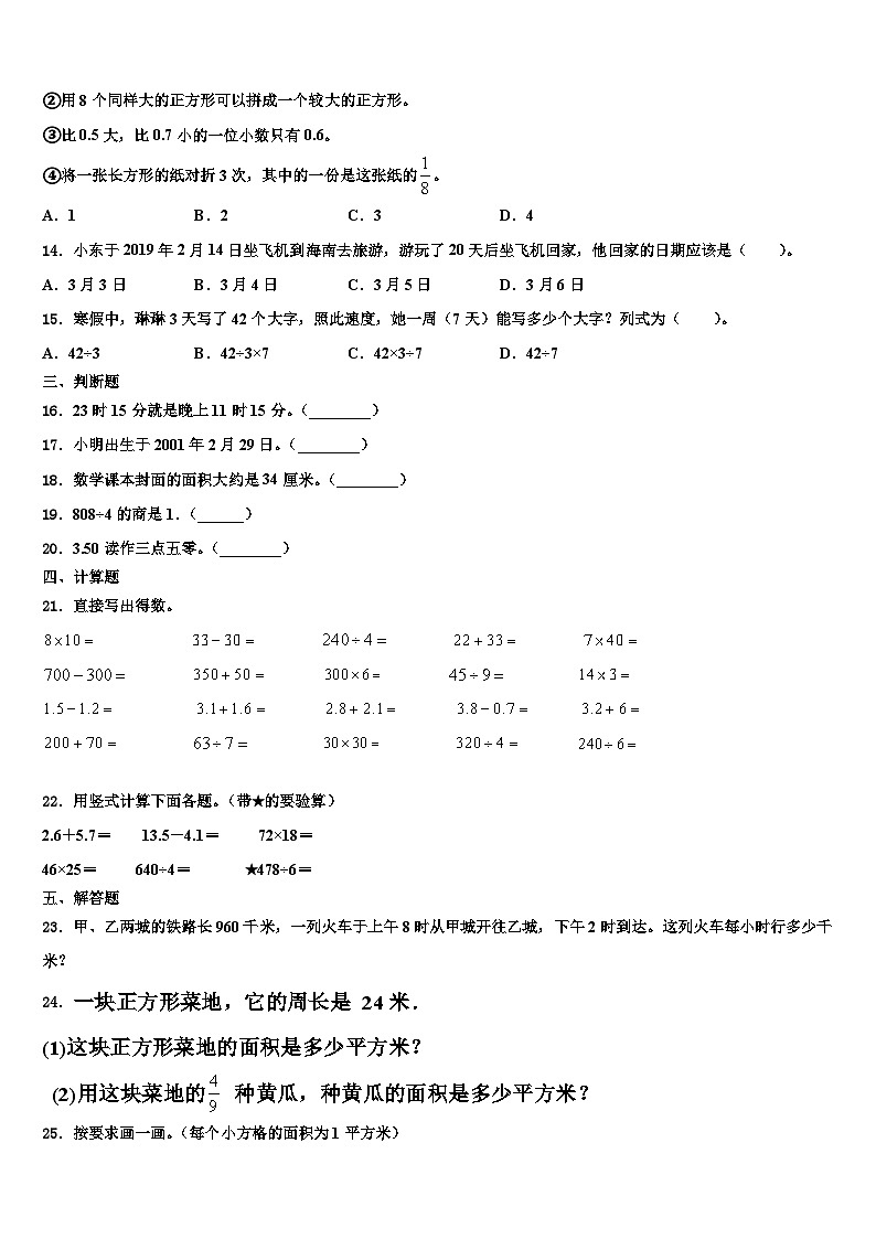 2022-2023学年河南省安阳市滑县三下数学期末质量检测试题含解析第2页