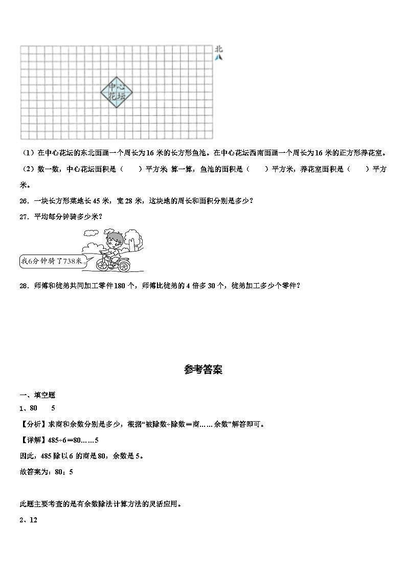2022-2023学年河南省安阳市滑县三下数学期末质量检测试题含解析第3页