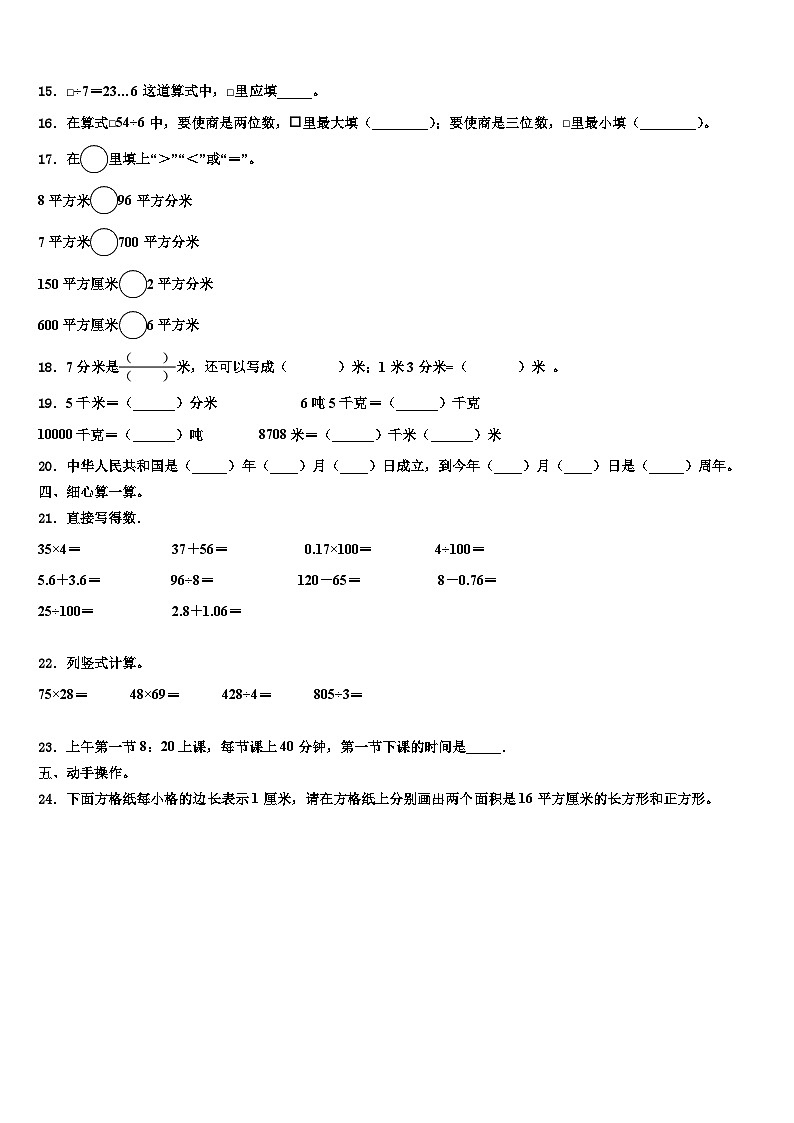 2022-2023学年河南省安阳市林州市三年级数学第二学期期末教学质量检测模拟试题含解析第2页