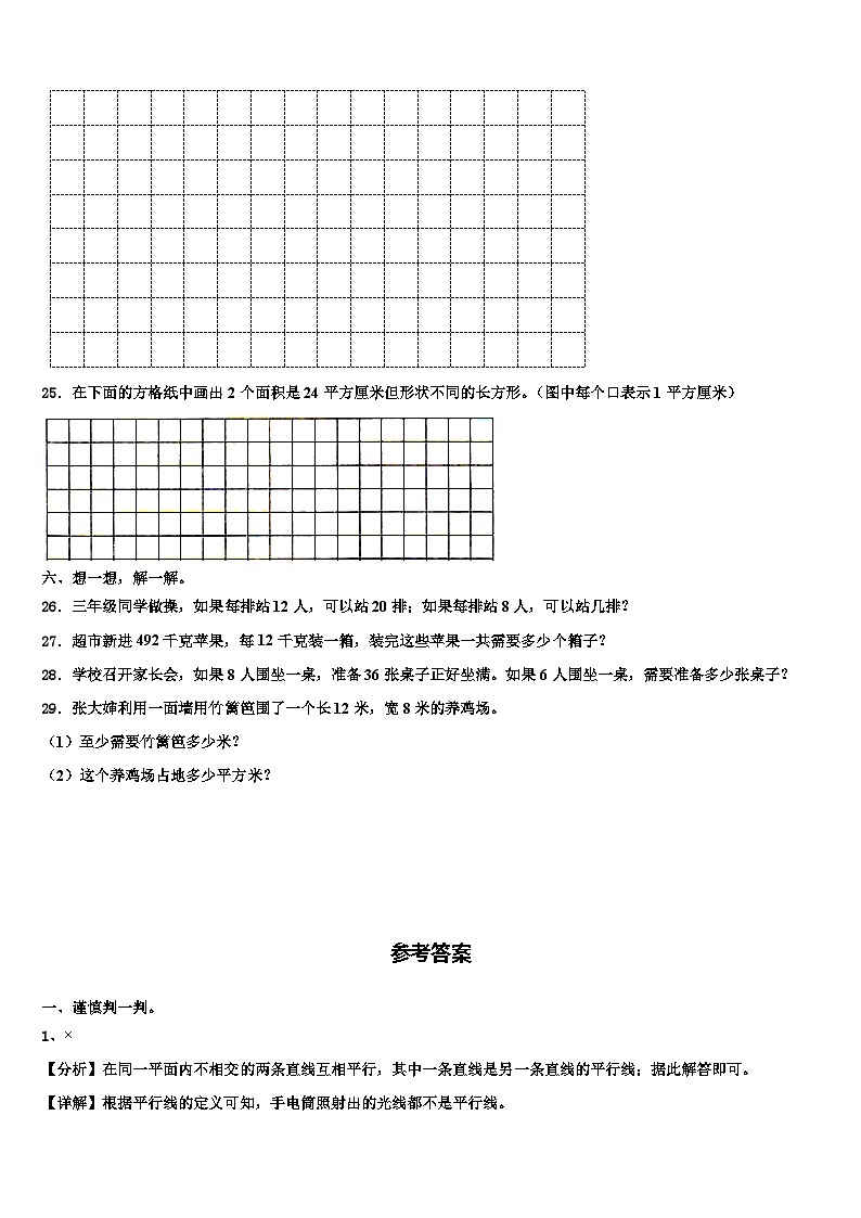 2022-2023学年河南省安阳市林州市三年级数学第二学期期末教学质量检测模拟试题含解析第3页