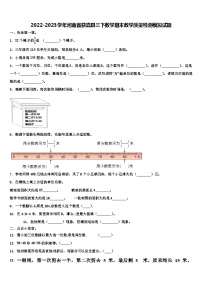 2022-2023学年河南省获嘉县三下数学期末教学质量检测模拟试题含解析