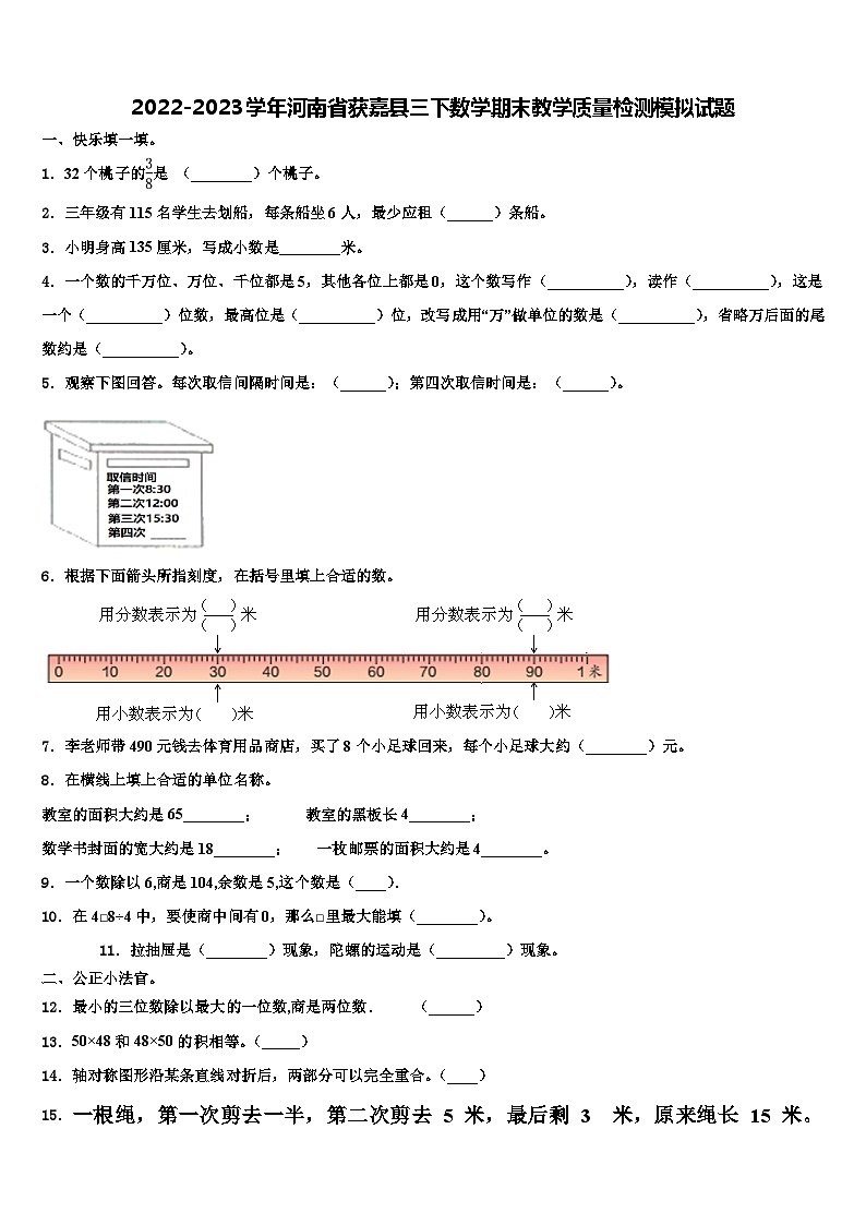 2022-2023学年河南省获嘉县三下数学期末教学质量检测模拟试题含解析第1页