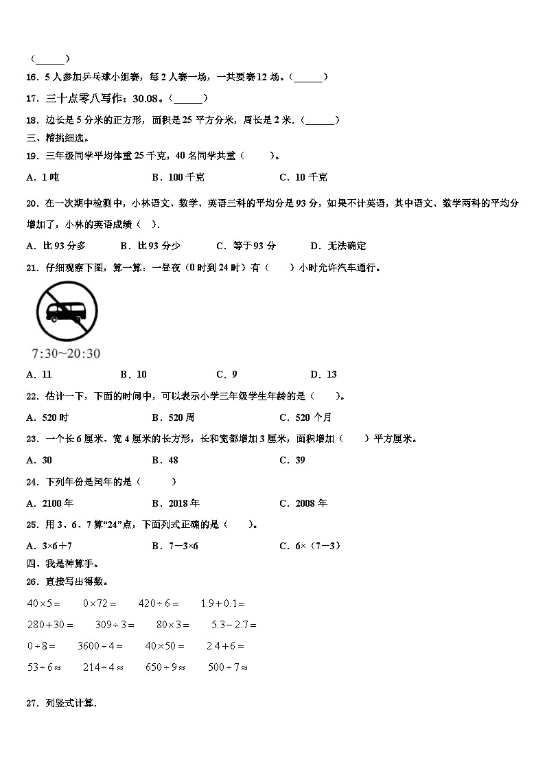 2022-2023学年河南省获嘉县三下数学期末教学质量检测模拟试题含解析第2页
