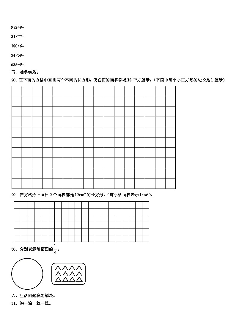 2022-2023学年河南省获嘉县三下数学期末教学质量检测模拟试题含解析第3页