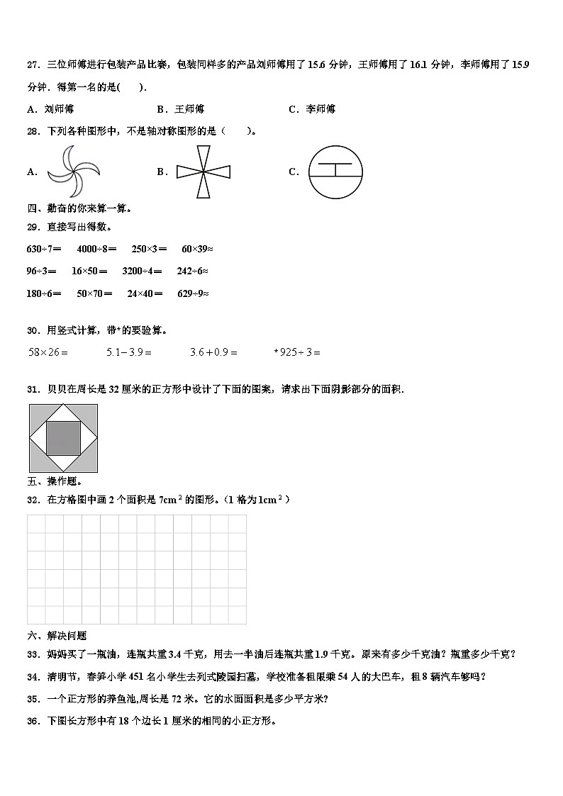 2022-2023学年河南省焦作市解放区三年级数学第二学期期末统考模拟试题含解析第3页