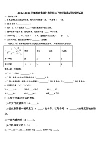 2022-2023学年河南省开封市杞县三下数学期末达标检测试题含解析